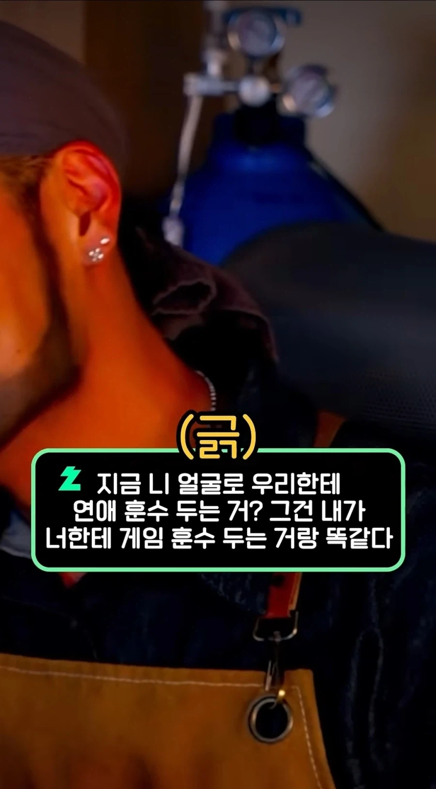 연애상담 해주는 정혁 - 이미지 7