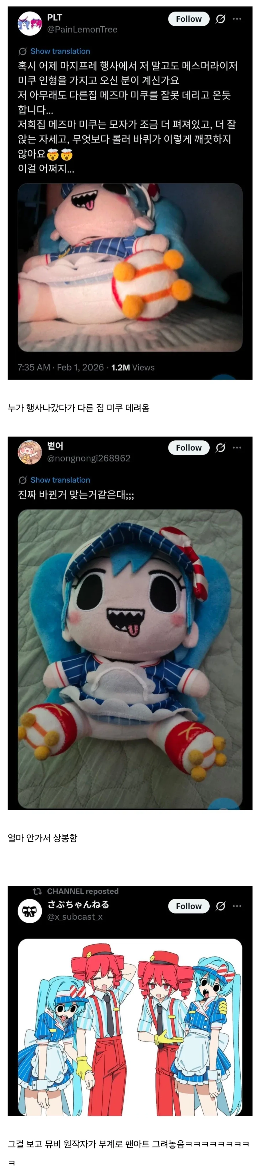 이건 내 미쿠가 아니야!!!!