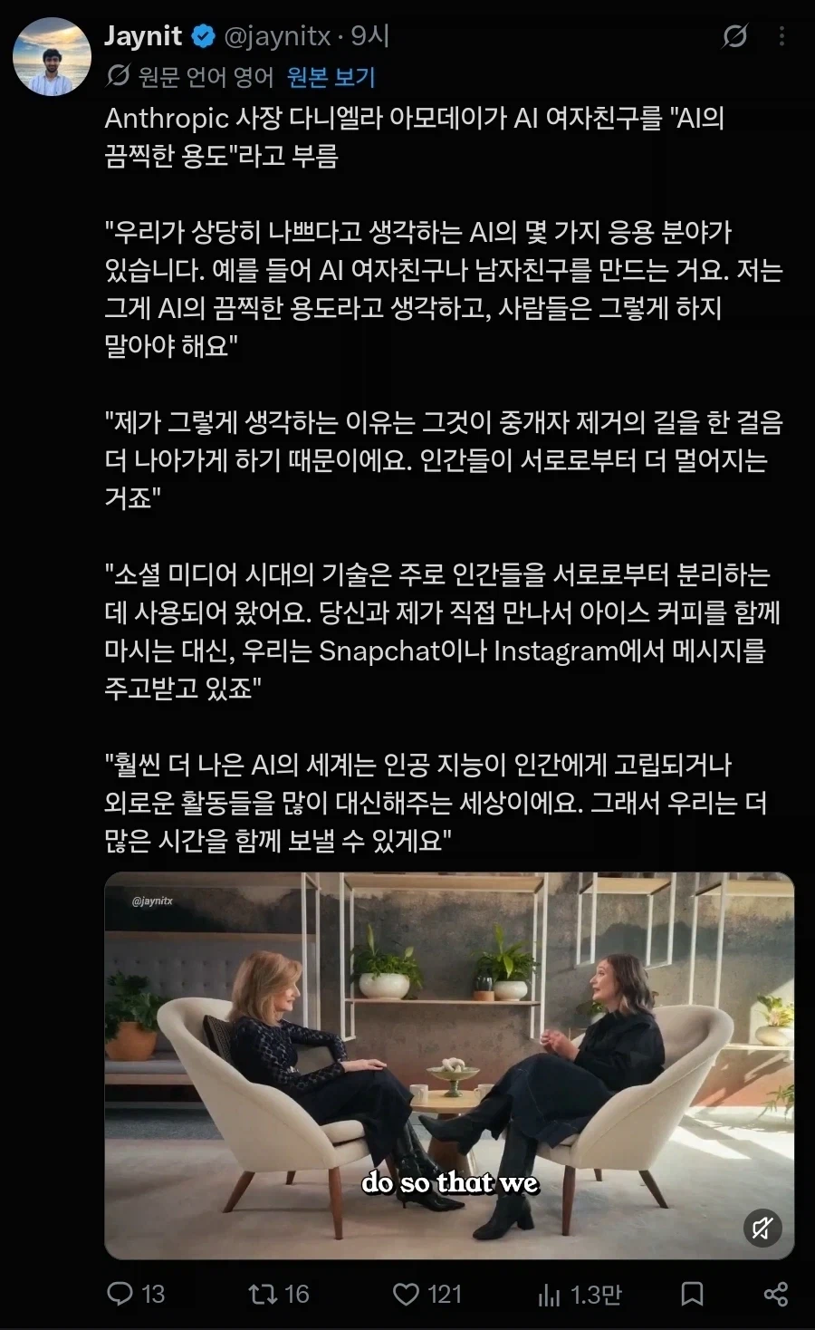 AI) 앤트로픽 CEO 아모데이 : AI 여자친구는 끔찍하다