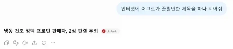 냉동 건조 정액 프로틴 판매자, 2심 판결 무죄
