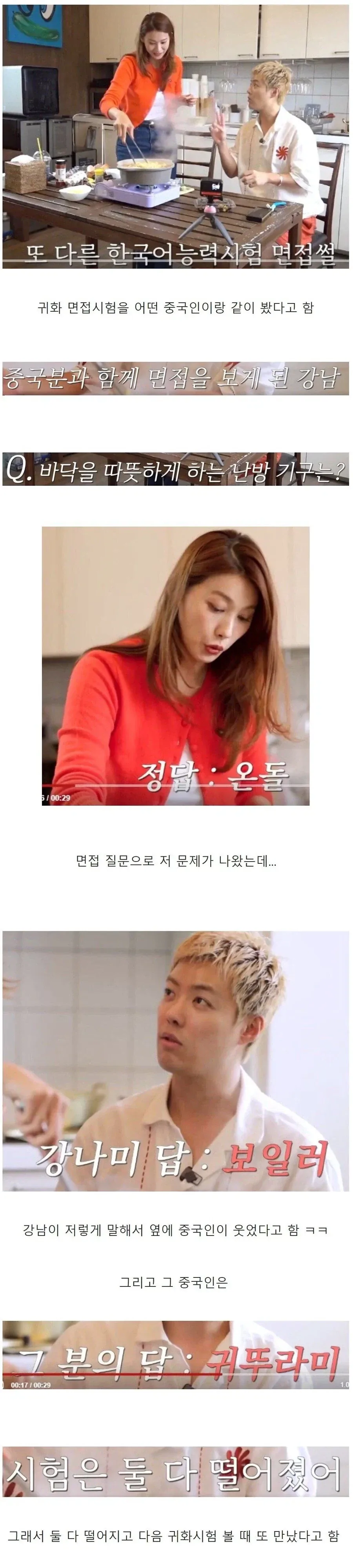 강남이 귀화 시험때 만난 어떤 중국인.jpg