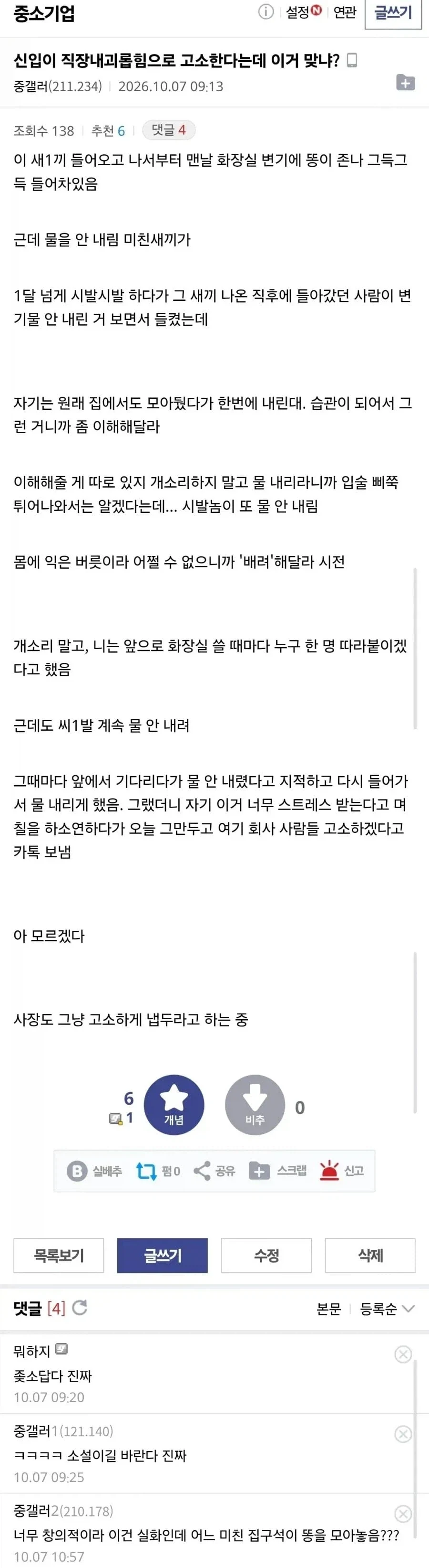 직장 내 괴롭힘 vs 직장으로 괴롭힘