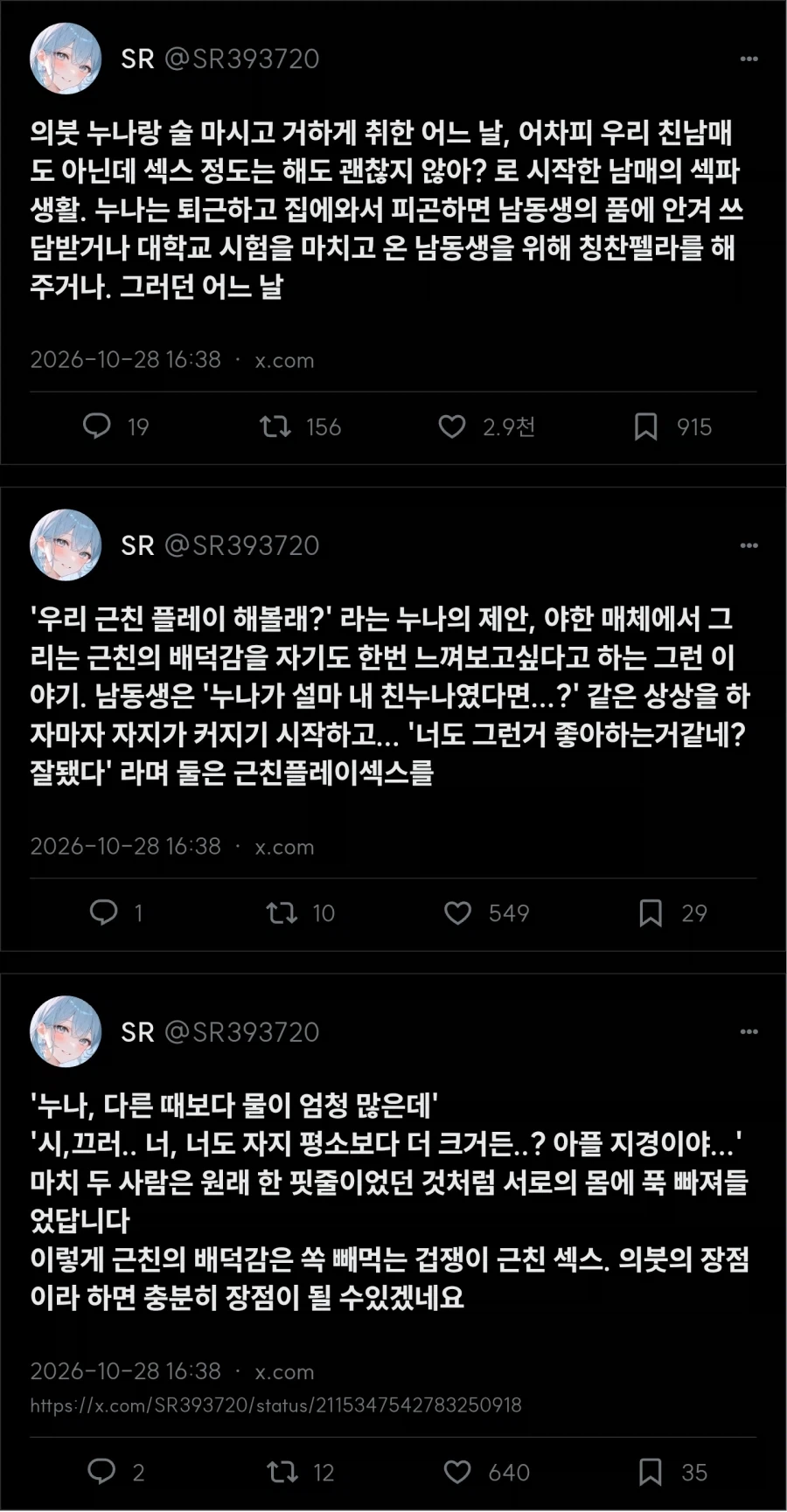 의붓 누나랑 술 마시고 거하게 취한 어느 날