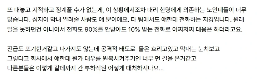 진급 누락하자 흑화해버린 대리 - 이미지 3