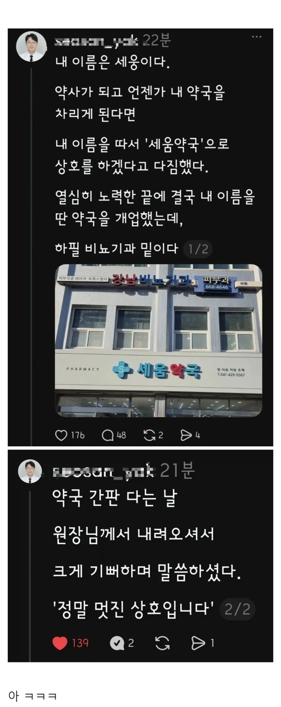 꿈꾸던 약국을 차린 약사