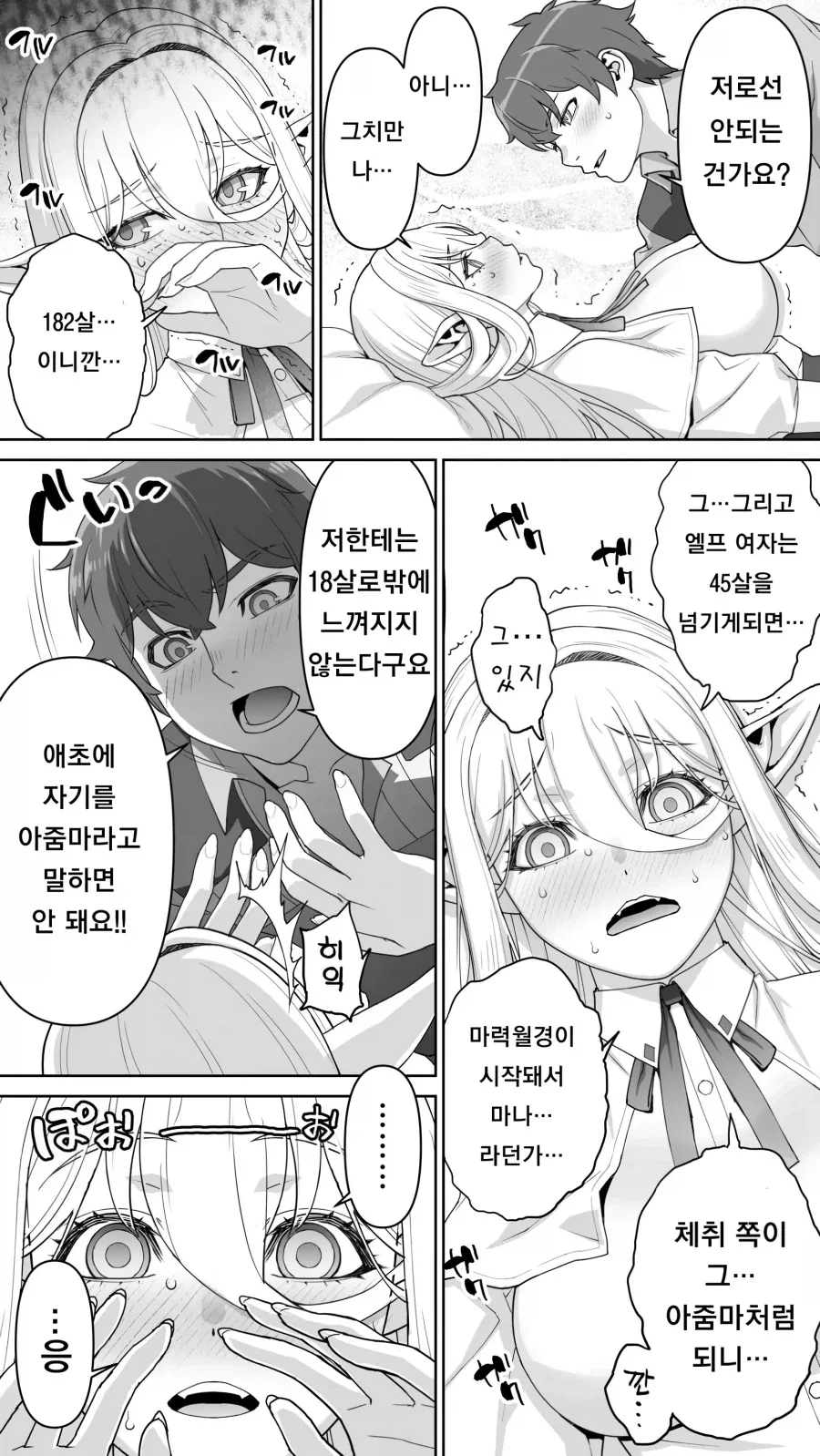 40대 되면 악취난다고 한 엘프들 실제 설정.man