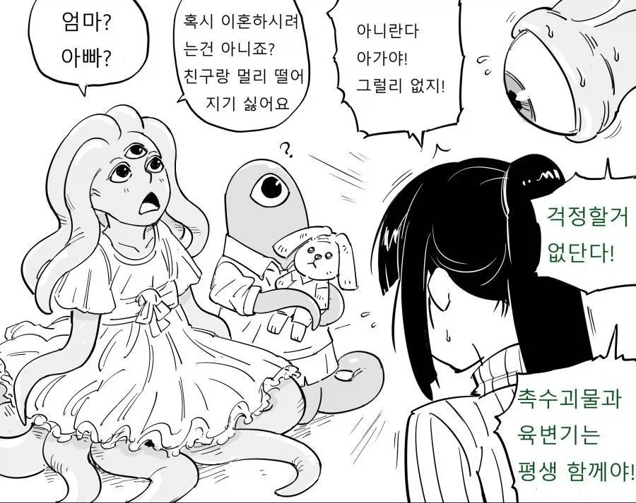 촉수가 몸을 꽤뚫고 입으로 튀어나오는 작품이 없네 - 이미지 4