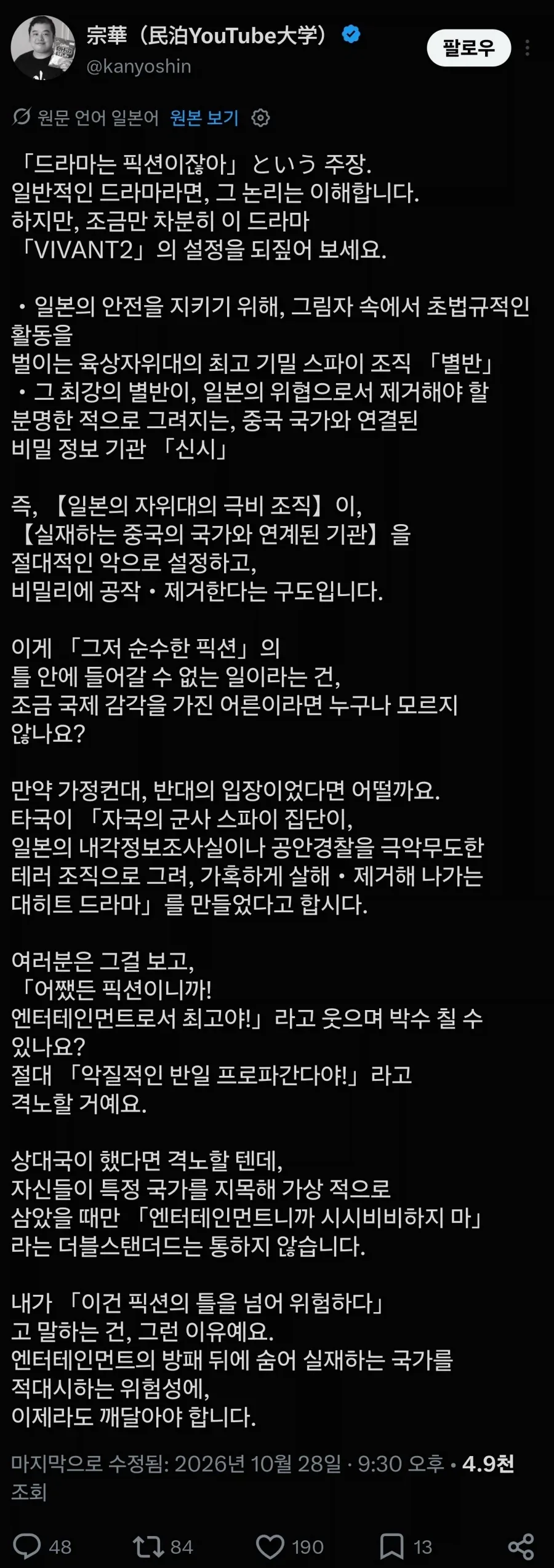 각본가가 극우로 의심받는 일본 드라마의 등장인물들