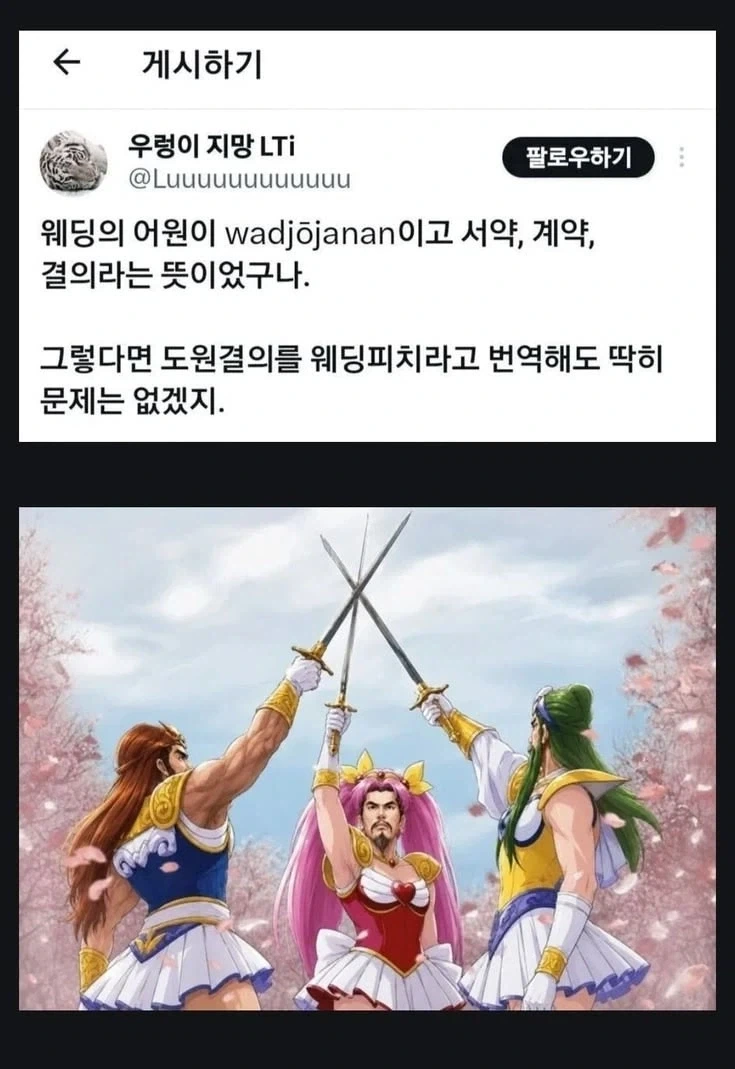 도원결의