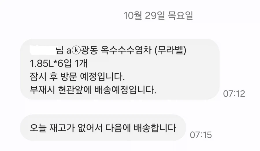 3분동안 무슨 일이 있었던 거지?