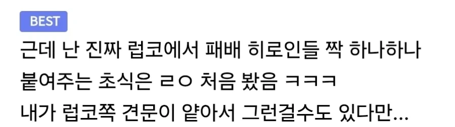히로인 분양엔딩의 절대 권위자 - 이미지 3