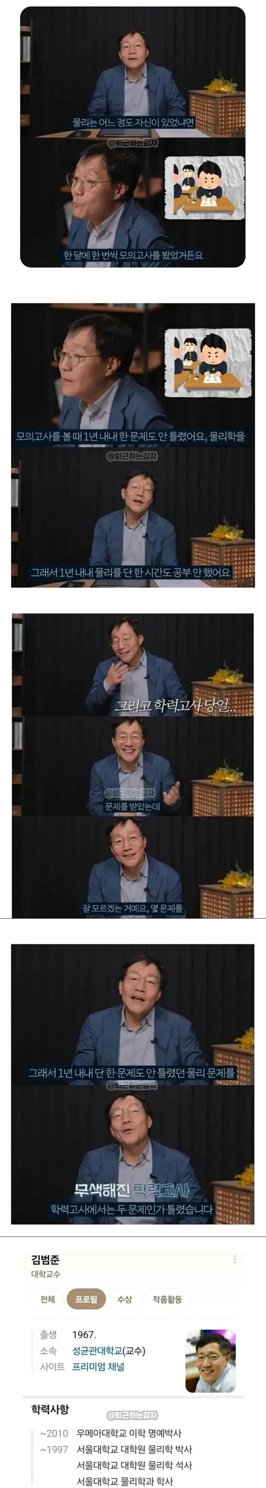 1년 내내 물리공부를 안한 고3의 최후.jpg