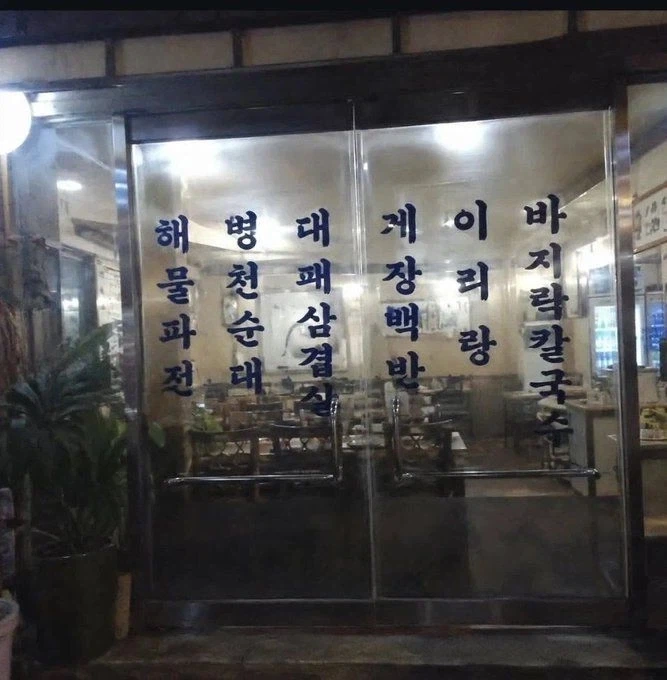 해병대 게이바