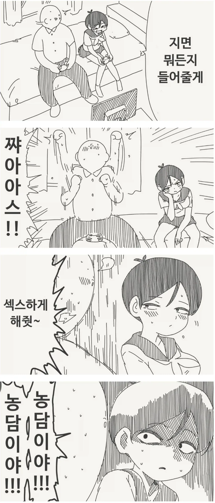 호리데이)지면 뭐든지 들어줄게