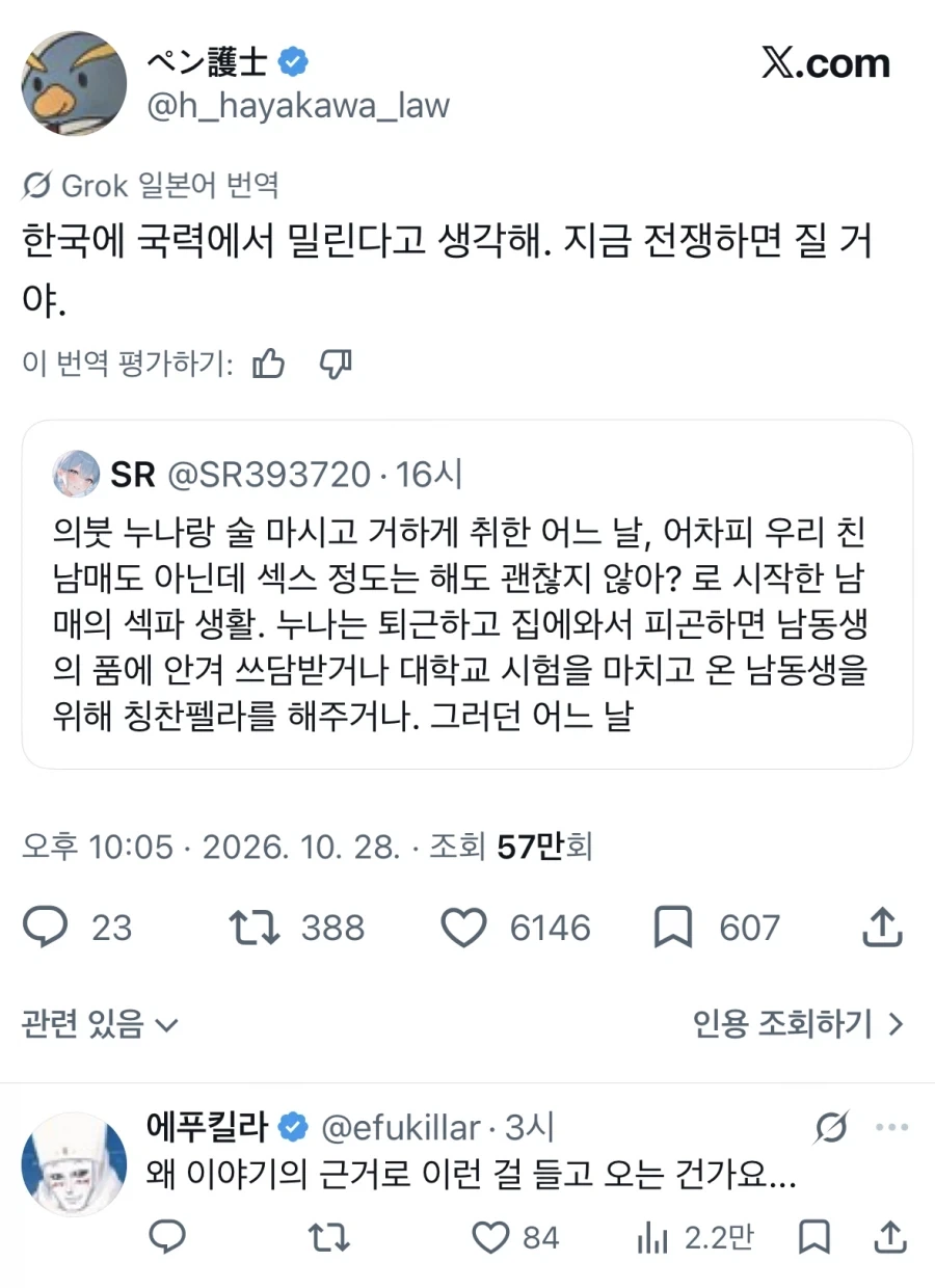 일본이 한국에게 국력이 밀리는 이유 - 이미지 2