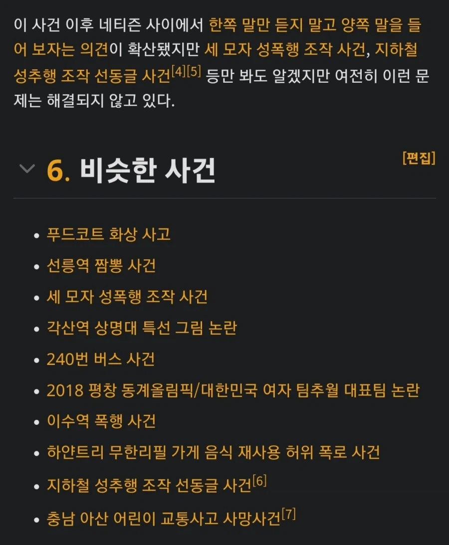 "밥값 안 내려고 시작한 거짓말" 어느 임산부의 가짜 뉴스.jpg - 이미지 11