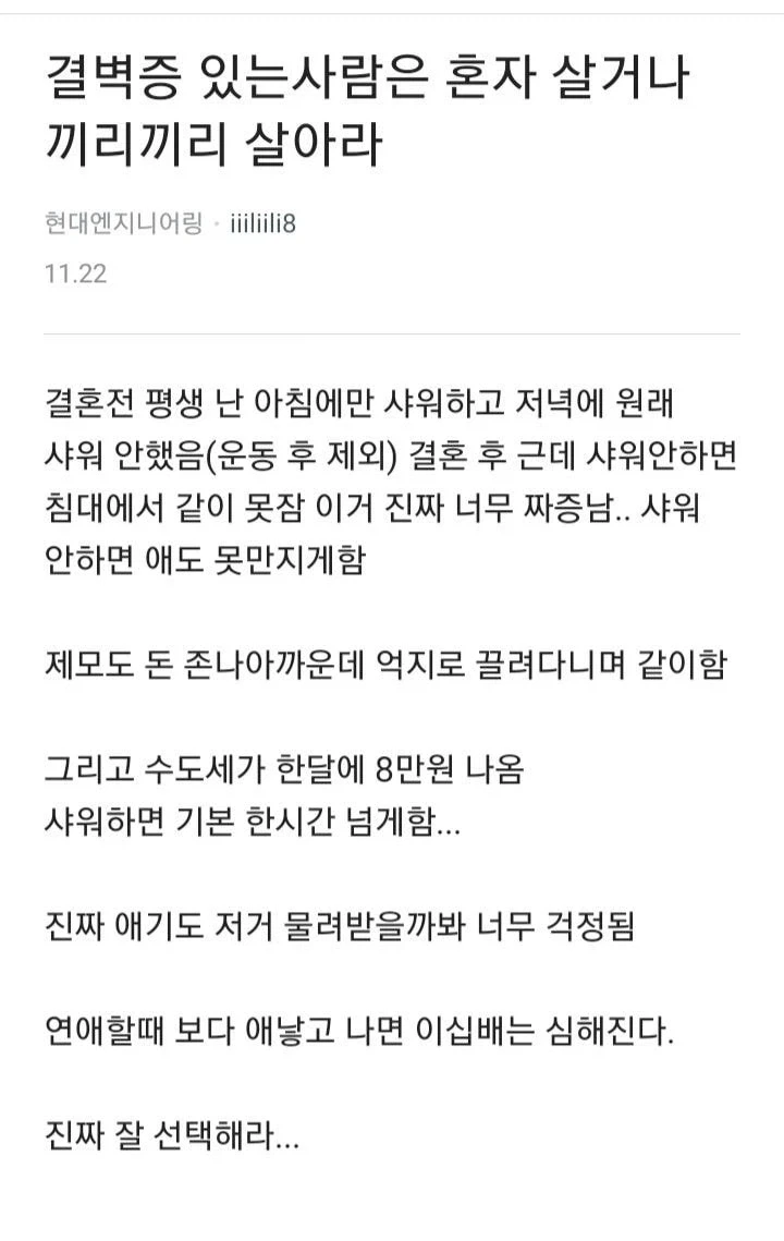 결벽증 있는 사람은 혼자 살아라