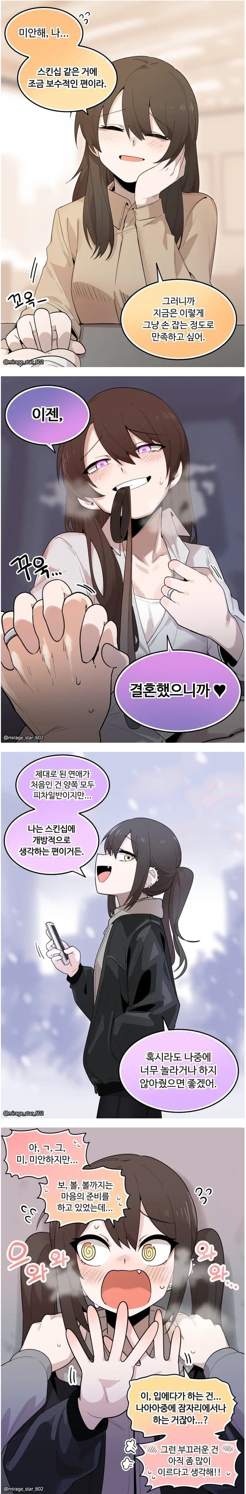 보수적인 연애와 개방적인 연애