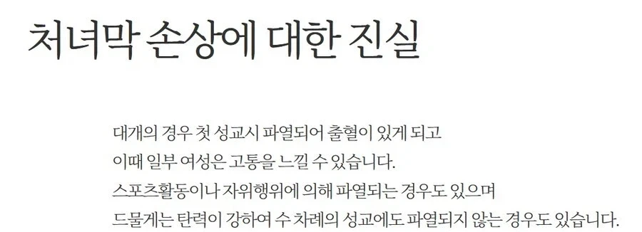 의사가 알려주는 처녀막의 진실