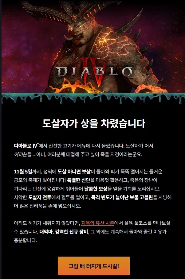 디아4 이벤트 담당