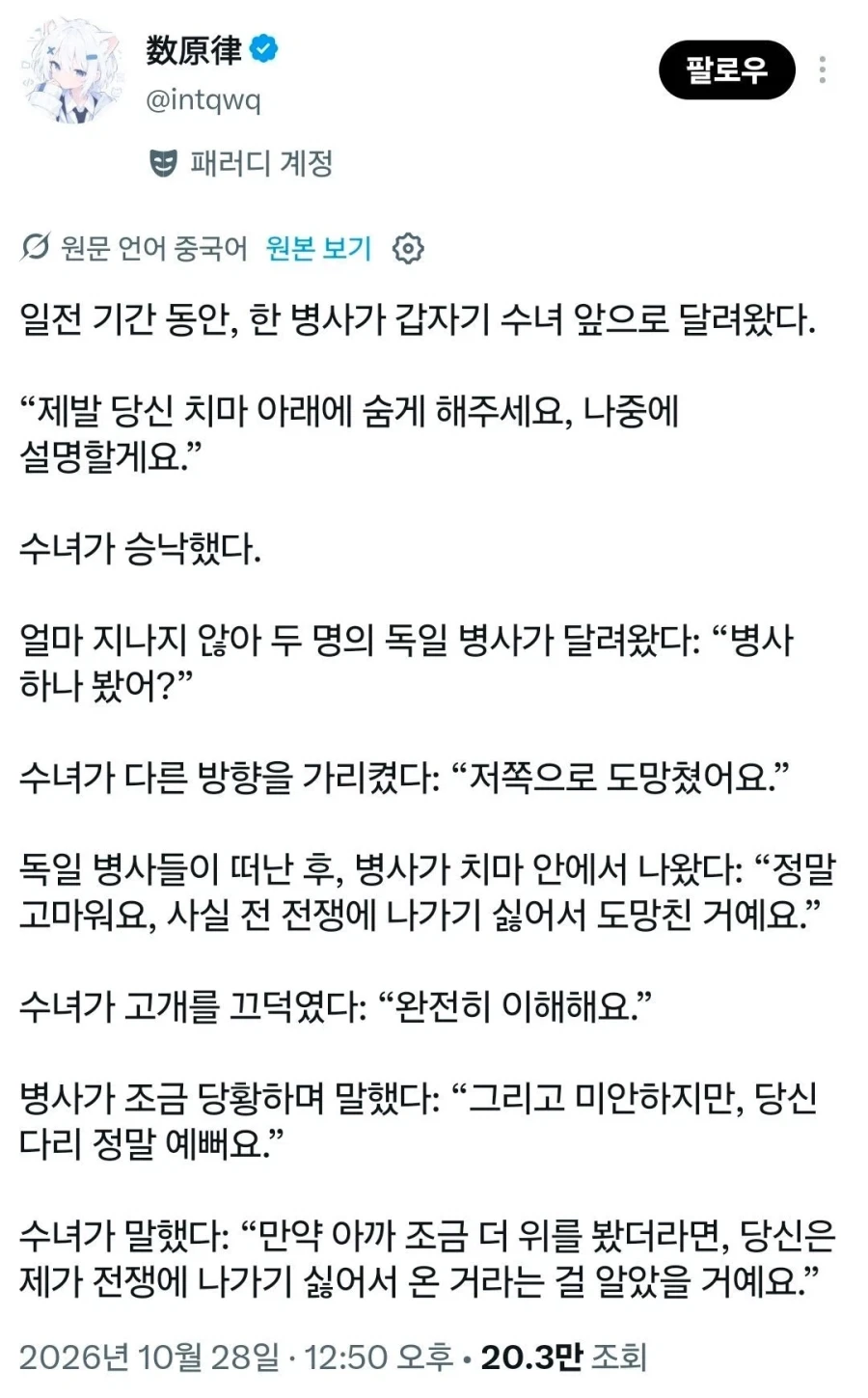 탈영한 병사 이야기