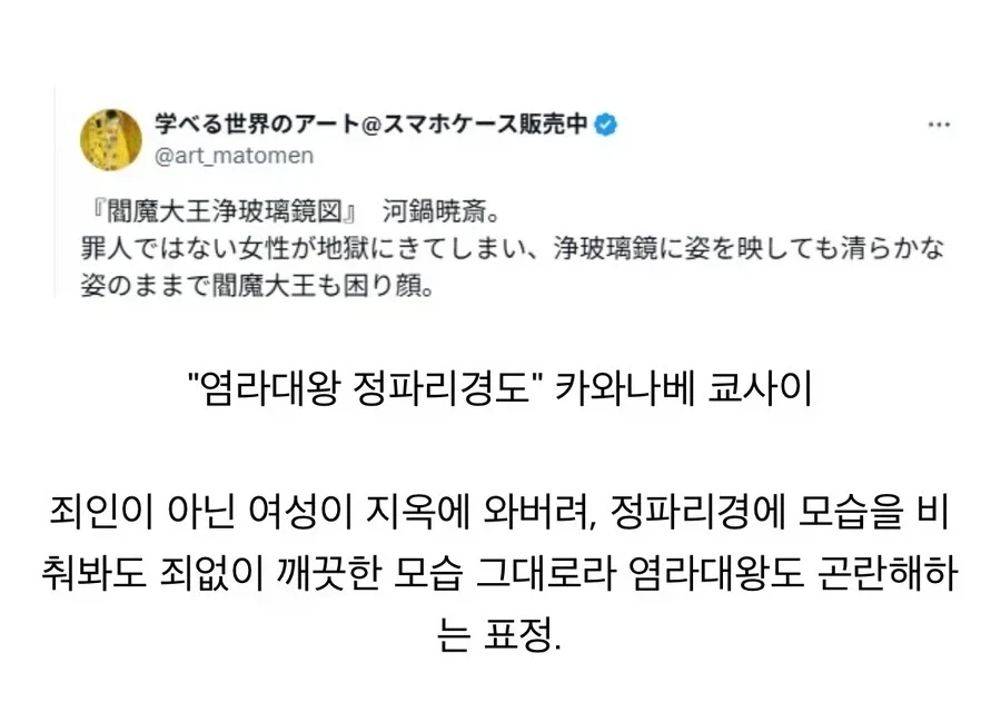 염라대왕 정파리경의 진실 - 이미지 2