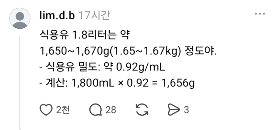 식용유 1.8L 구매하고 사기당한거 같다는 사람 - 이미지 2