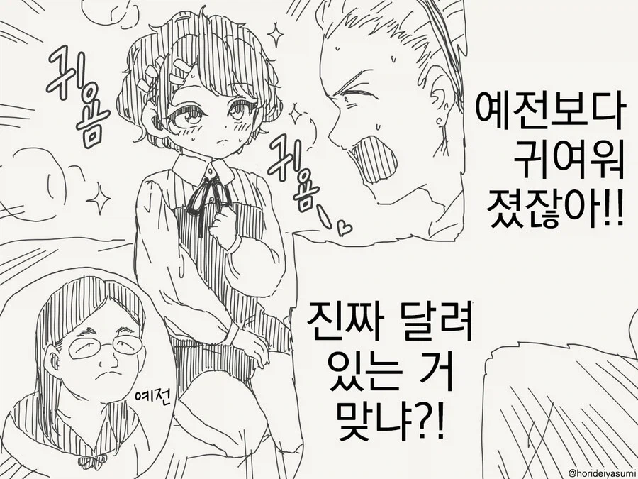 이성애자 여자를 게이로 만들어버린 극악한 ts - 이미지 6