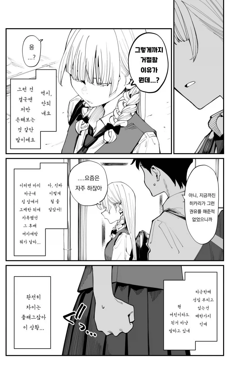 동기짱 작가가 연재 중인 도파민 넘치는 신작 - 이미지 3