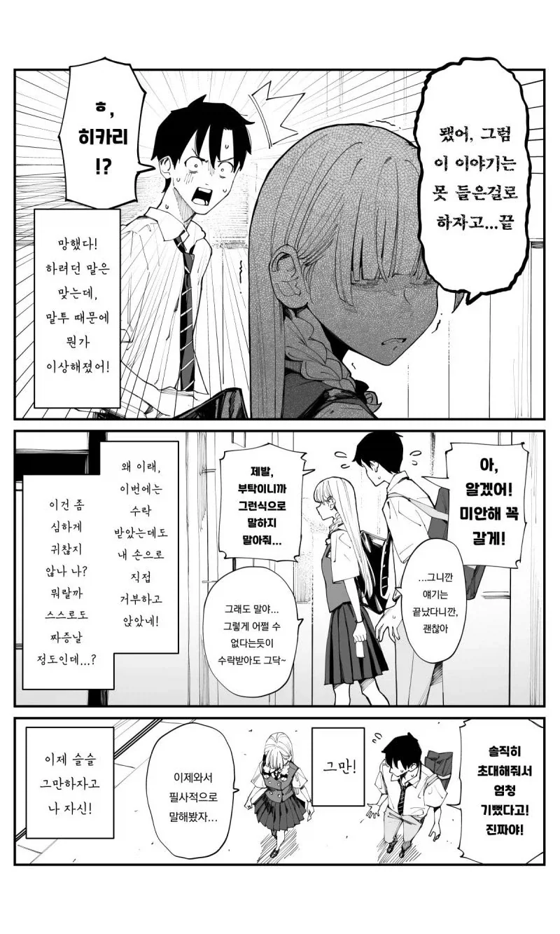 동기짱 작가가 연재 중인 도파민 넘치는 신작 - 이미지 4