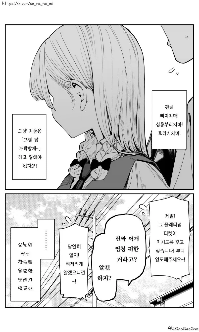 동기짱 작가가 연재 중인 도파민 넘치는 신작 - 이미지 5