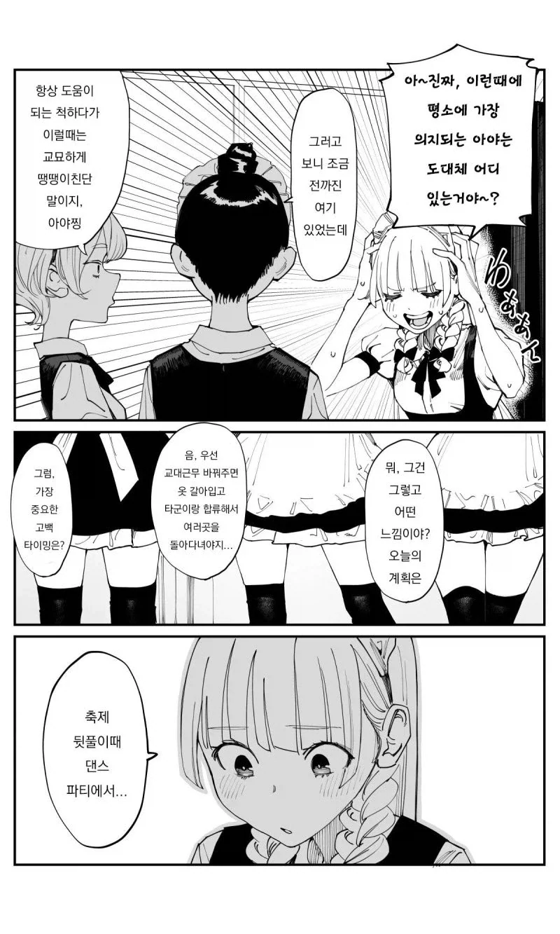 동기짱 작가가 연재 중인 도파민 넘치는 신작 - 이미지 10