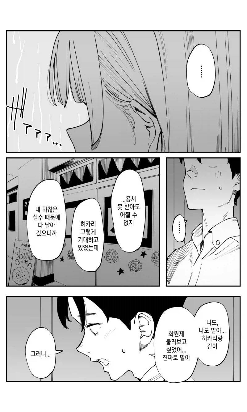 동기짱 작가가 연재 중인 도파민 넘치는 신작 - 이미지 25