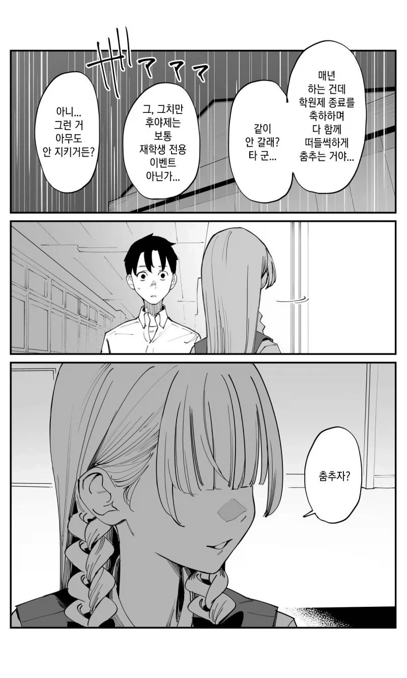 동기짱 작가가 연재 중인 도파민 넘치는 신작 - 이미지 27