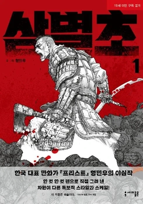 독자와의 약속을 지킨 사람 - 이미지 3