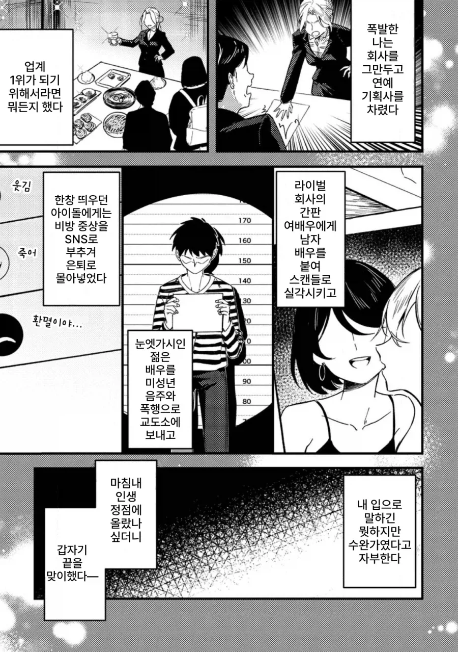연예계에서 1위 먹으려고 한 짓.jpg