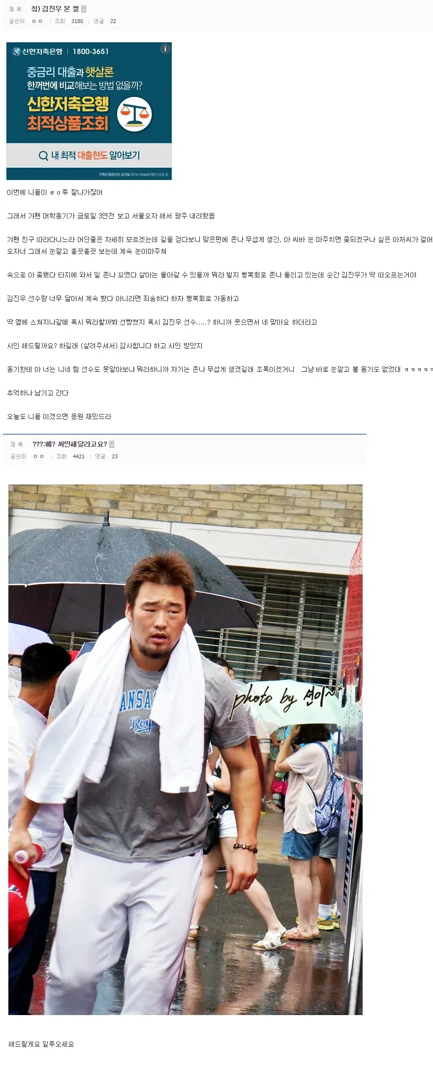 말 걸기 무서워서 그렇지 보기보다 여리고 팬서비스 좋았던 야구선수