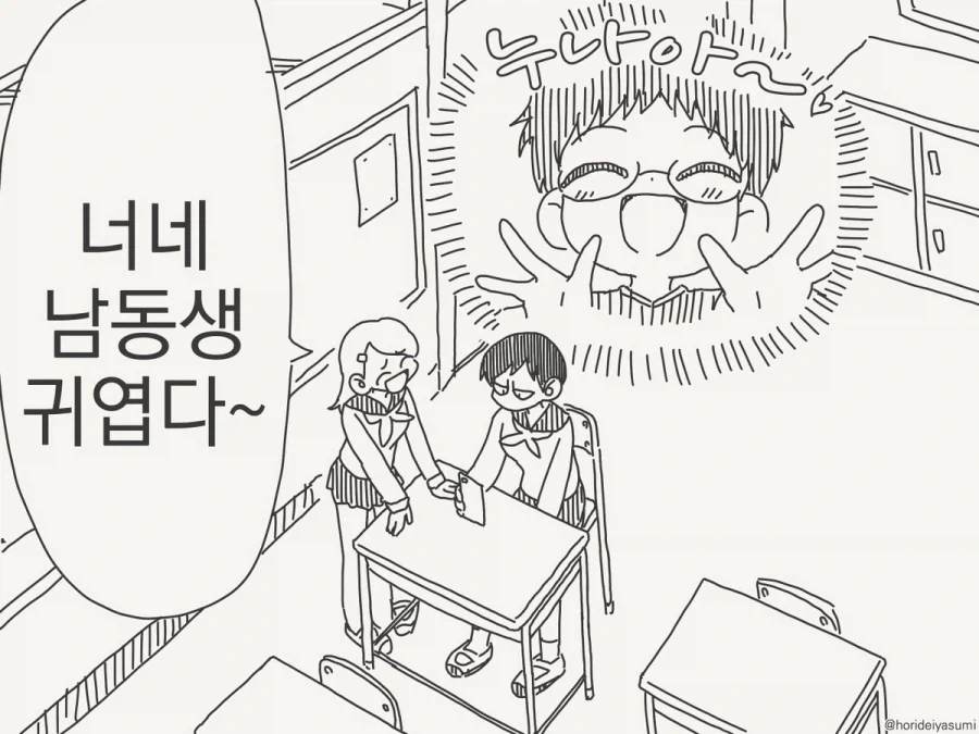 호리데이)남동생이 귀여울시 단점