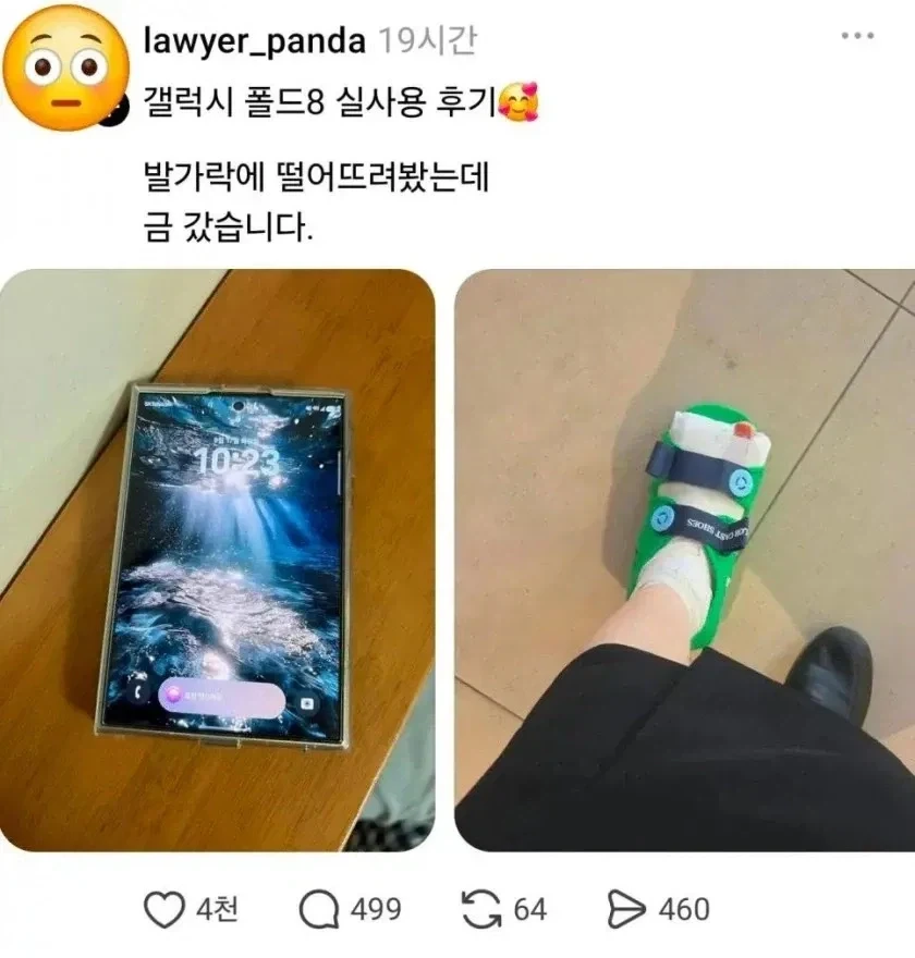 갤럭시 폴드를 떨어뜨려서 금이 감.