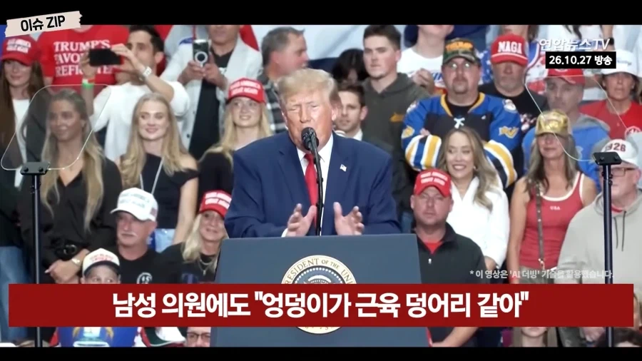 호탕한 트럼프 보고 감탄한 K마가 - 이미지 2
