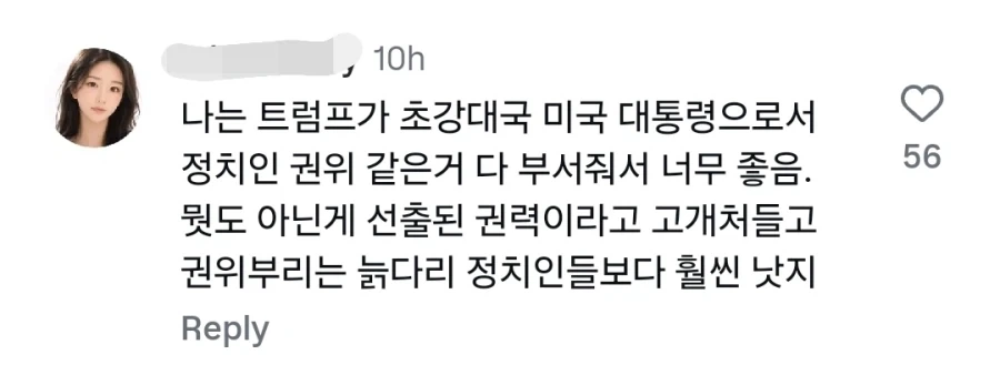 호탕한 트럼프 보고 감탄한 K마가 - 이미지 4