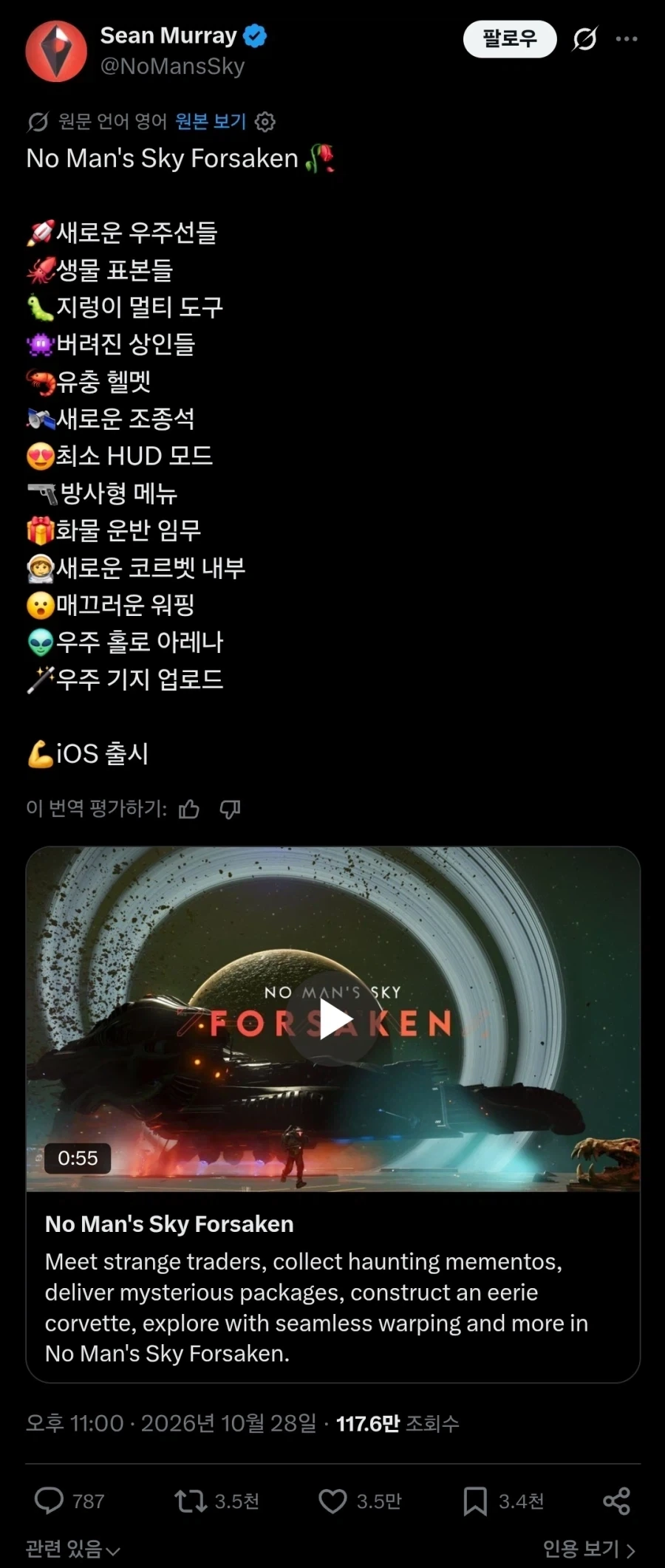 노맨즈스카이 구입하기 전 읽으면 좋은 글 - 이미지 3