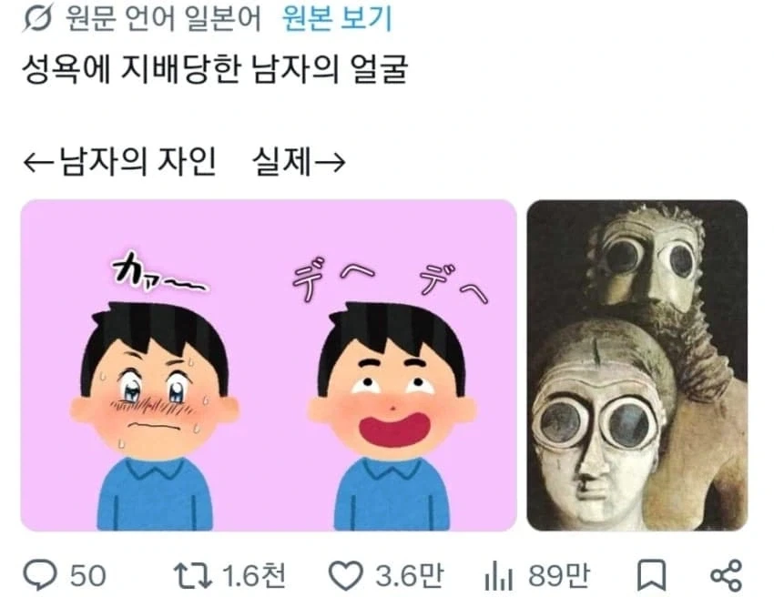 실제로 성욕에 지배당한 남성이 짓는다는 표정