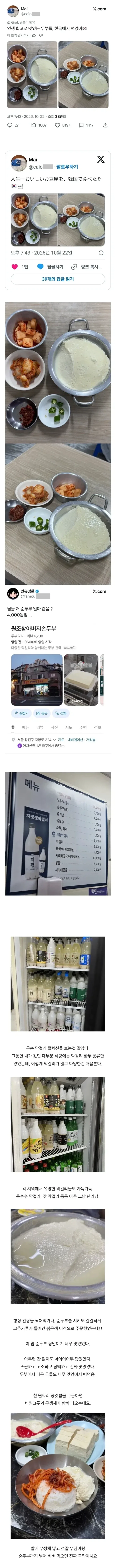 “한국에서 인생 두부를 먹게 되었다”.jpg
