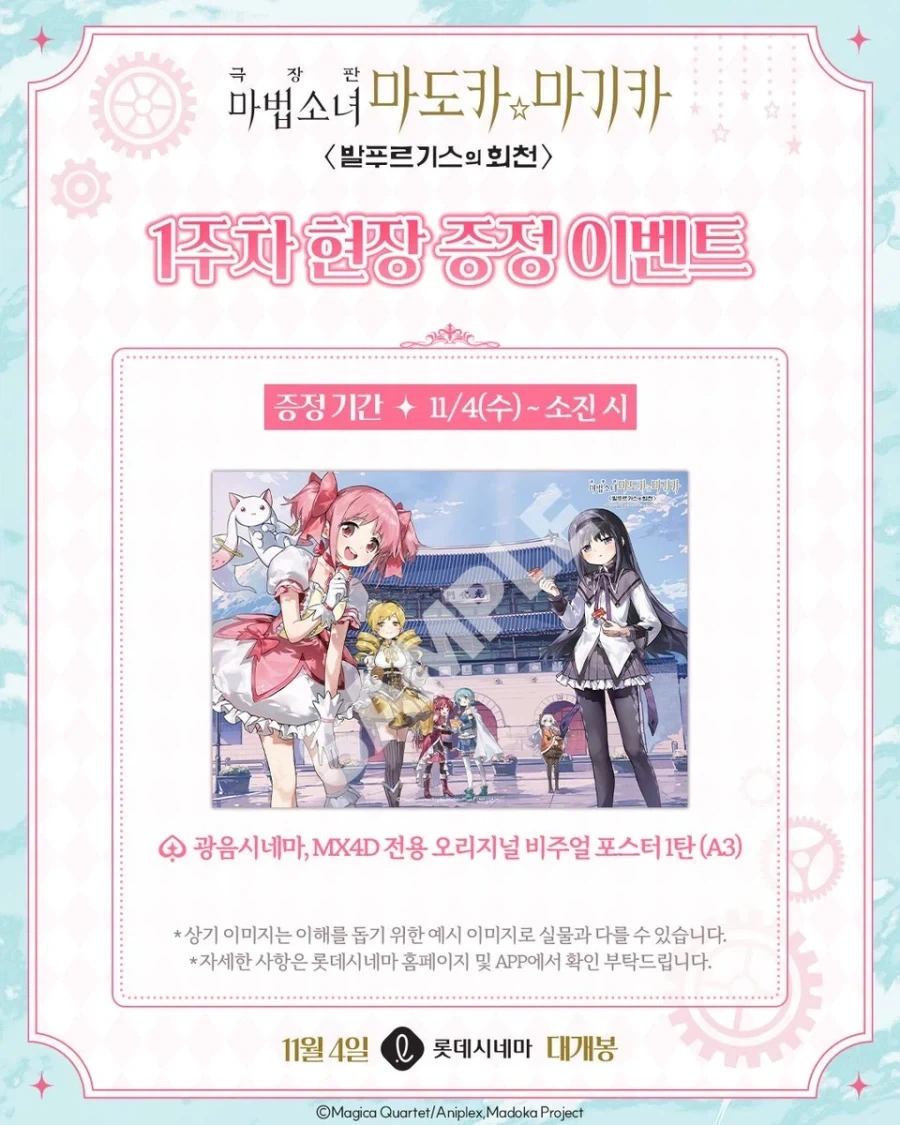 발푸르기스의 회천) 1주차 특전