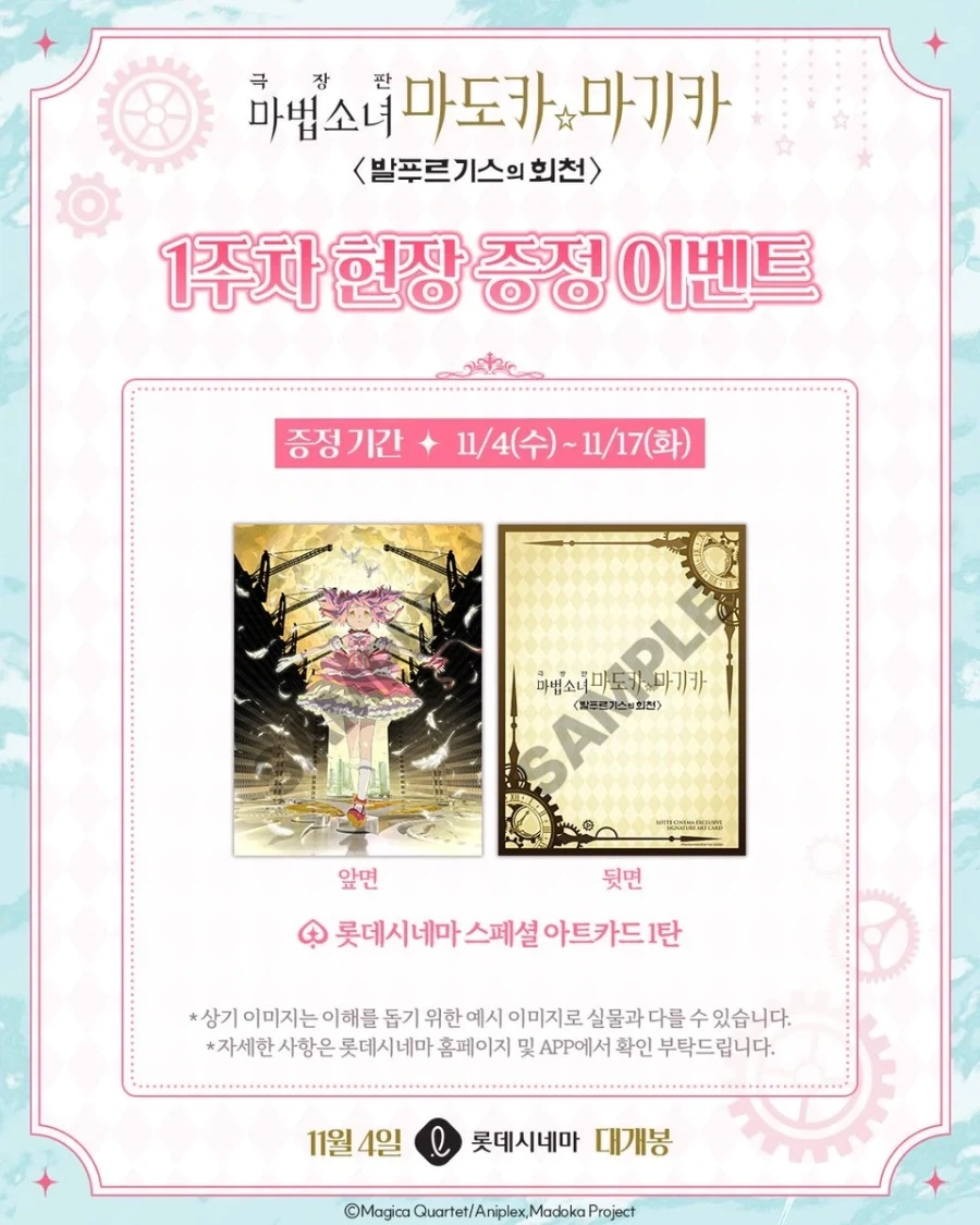 발푸르기스의 회천) 1주차 특전 - 이미지 2