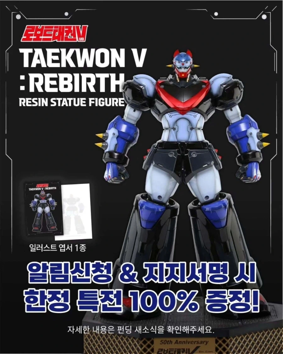 가우리 피규어 태권브이 50주년 TAEKWON V : REBIRTH 레진 스태츄