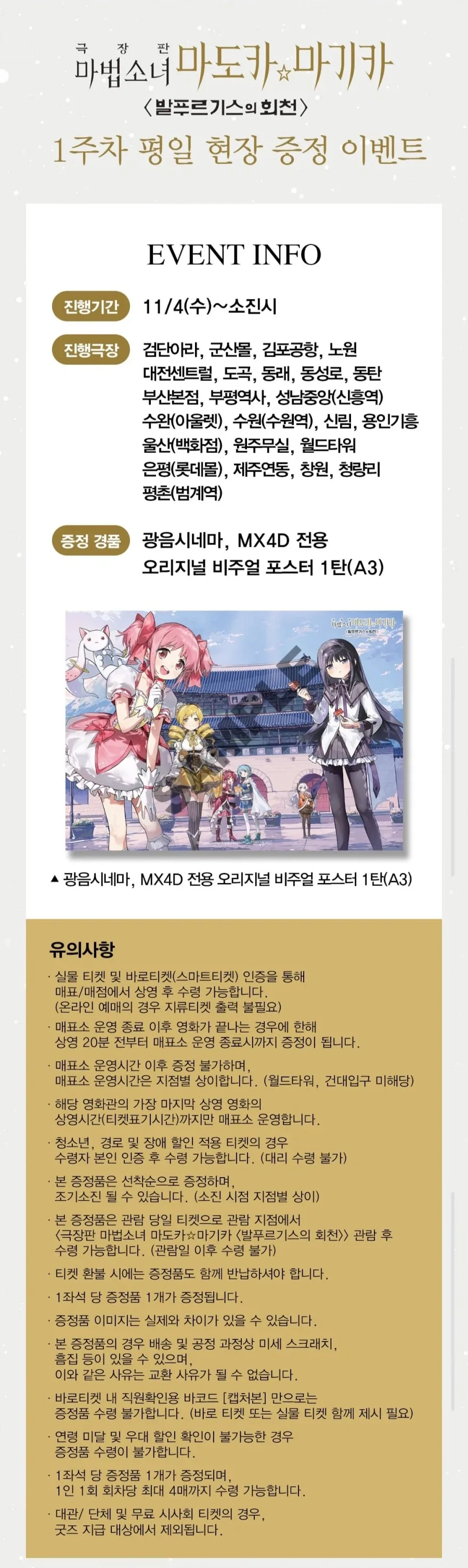 [마법소녀 마도카☆마기카 발푸르기스의 회천] 롯데시네마 특전 - 이미지 2