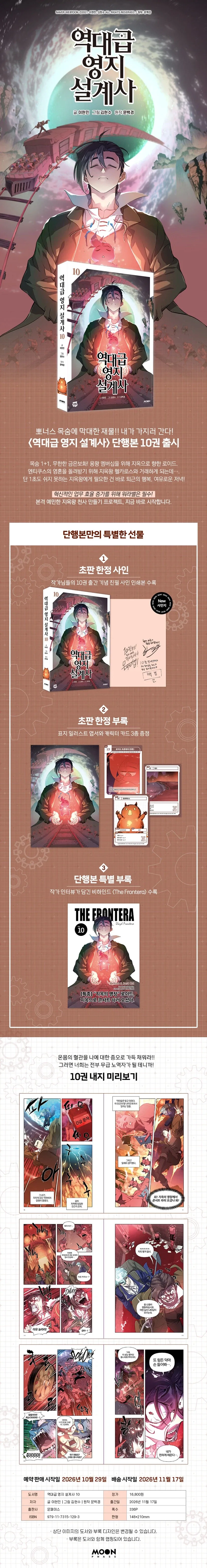 역대급 영지 설계사 10권