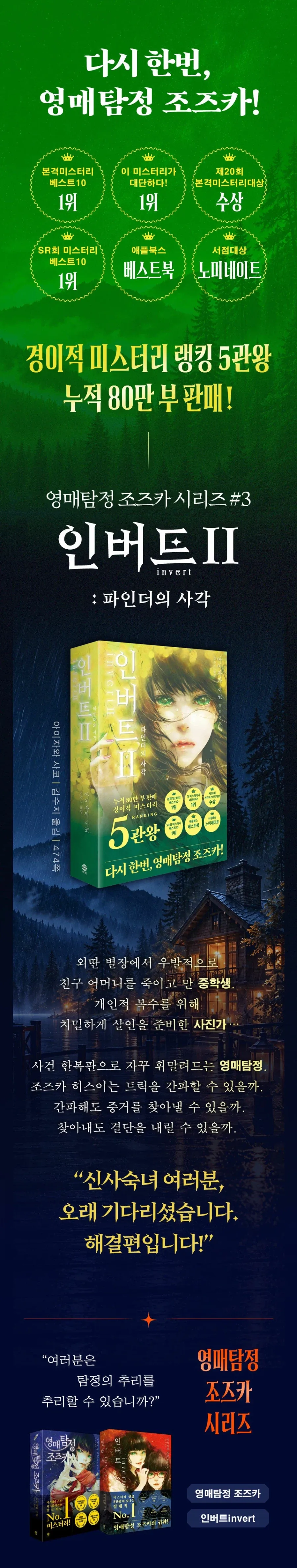 영매탐정 조즈카 3권 정발